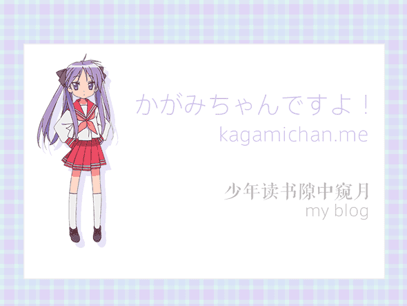 镜主题 Kagami Theme