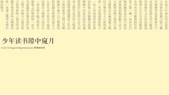 兰亭主题 Lanting Theme